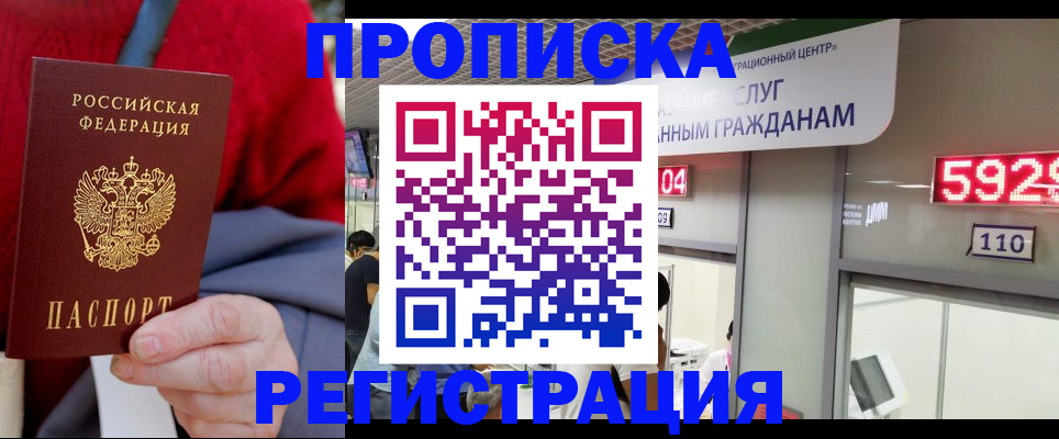 прописка для военкомата в Ростове