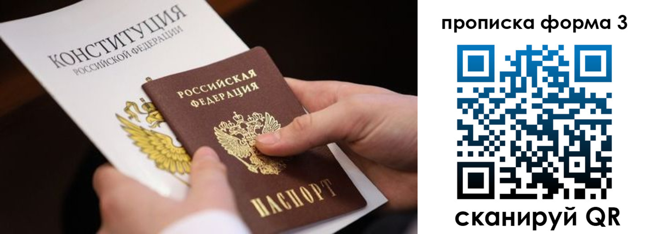 прописка 2025 в Ростове