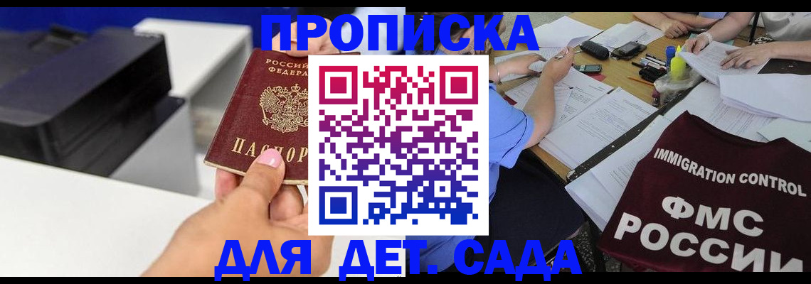 прописка для работы в Ростове