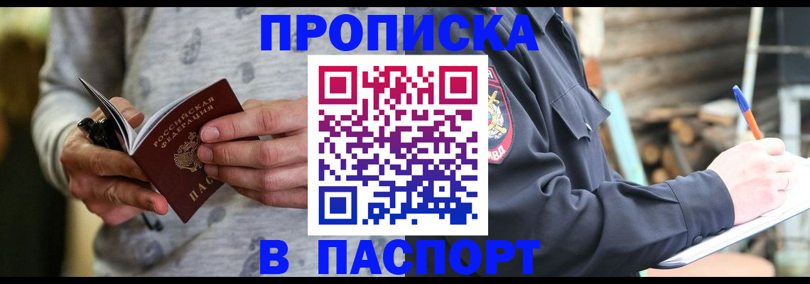 временная регистрация купить в Ростове