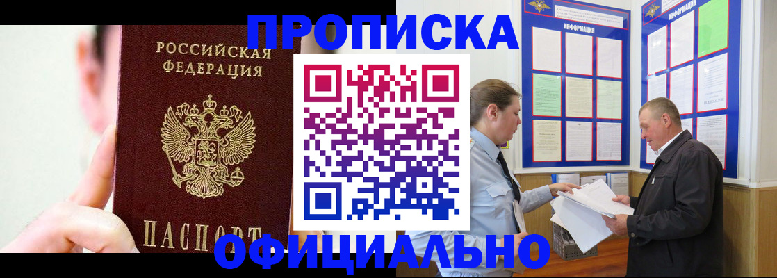 прописка для работы в Ростове